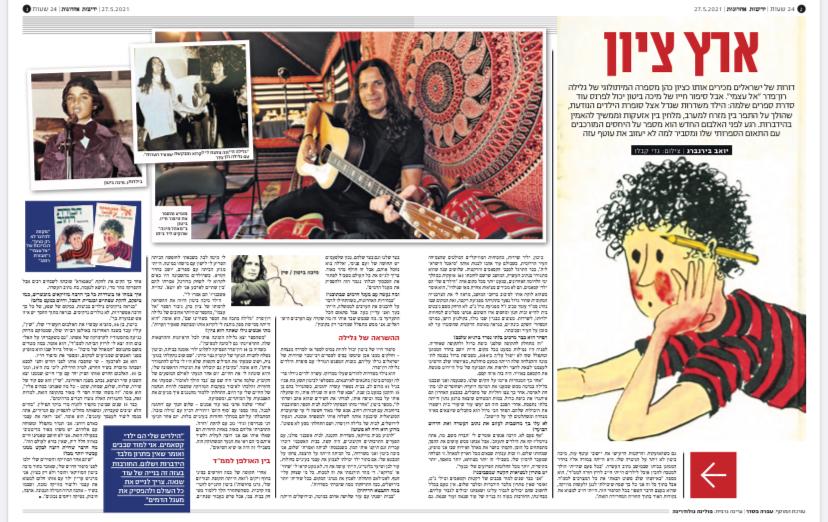 כתבה - ארץ ציון