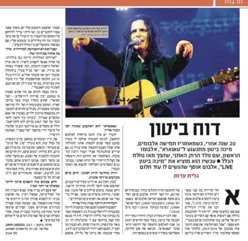 כתבה - דוח ביטון